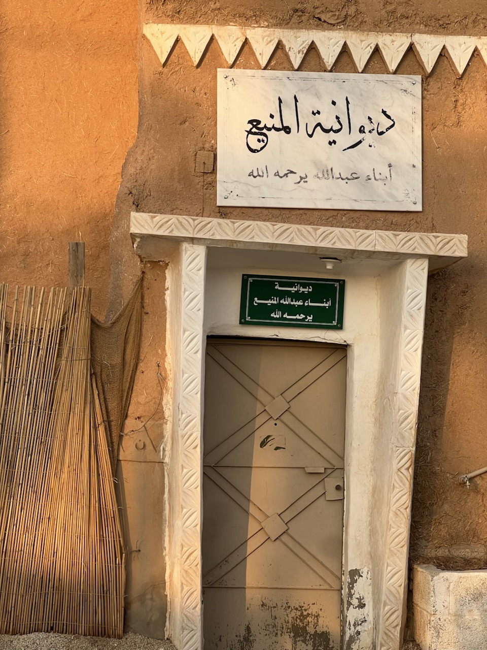 ديوانية المنيع